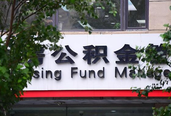 公积金换了单位怎么查_自贡公积金代办在职离职封存服务